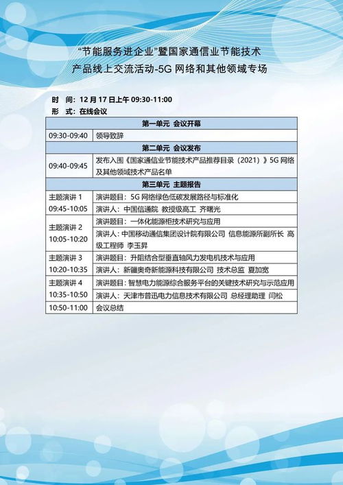 關于開展節(jié)能服務進企業(yè)暨國家通信業(yè)節(jié)能技術產品線上交流活動的通知